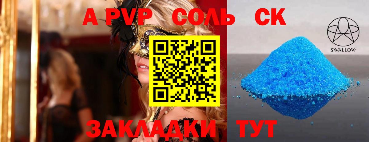 Альфа ПВП кристаллы Архангельск