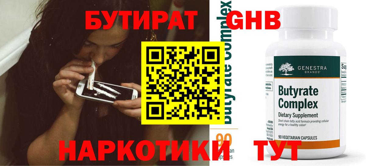 Бутират 1.4BDO  Вход с VPN  Архангельск 