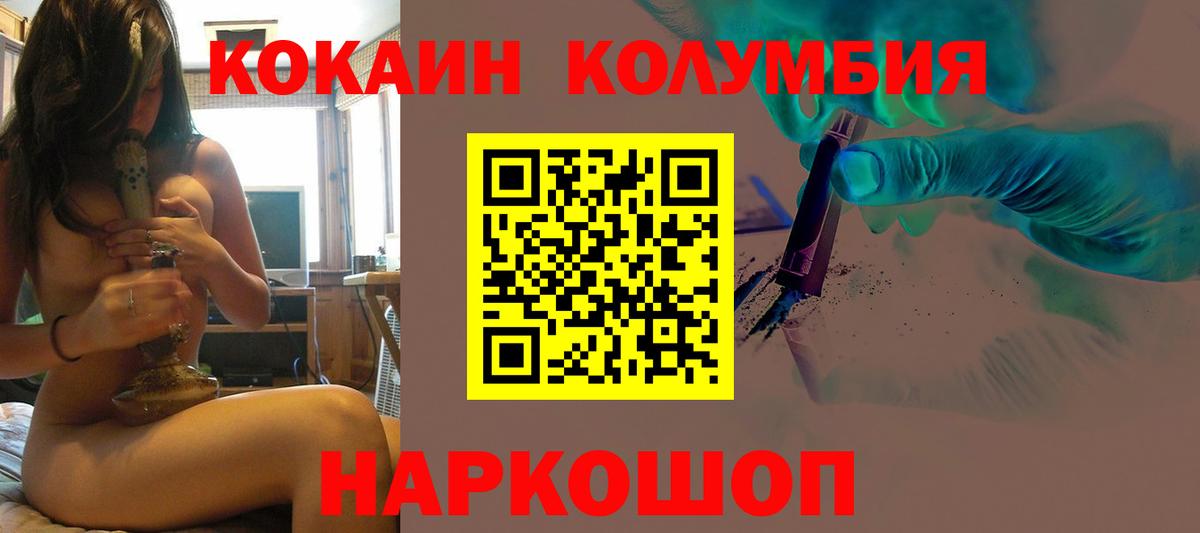 COCAIN Колумбийский Архангельск