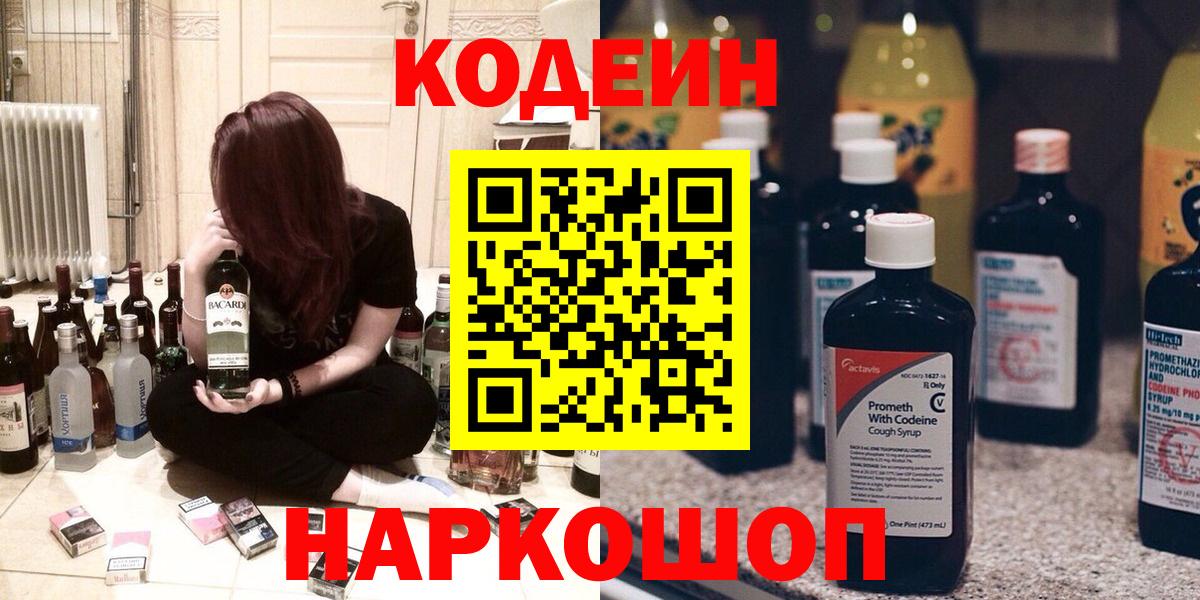 Кодеиновый сироп Lean Purple Drank Архангельск