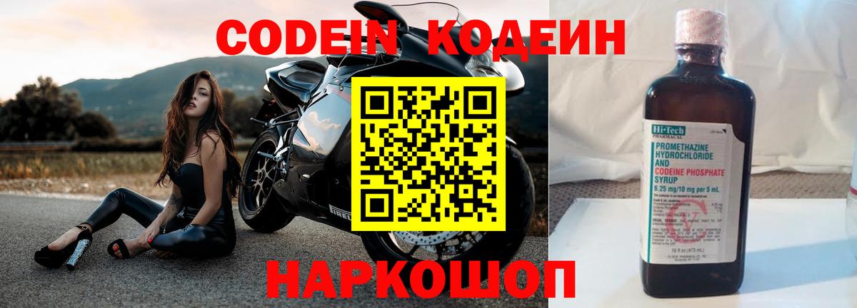 Архангельск  Codein напиток Lean (лин)  Codein напиток Lean (лин)  Вход с VPN 