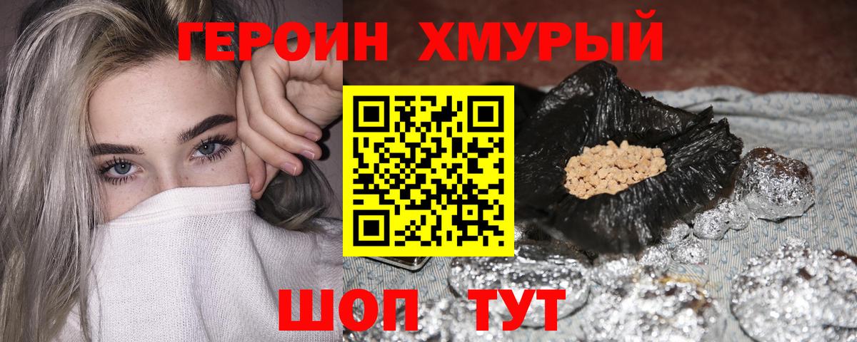 Героин Heroin Архангельск