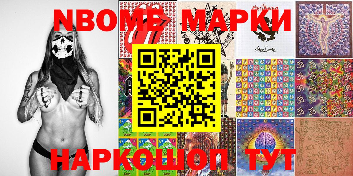 Марки N-bome 1,8мг Архангельск