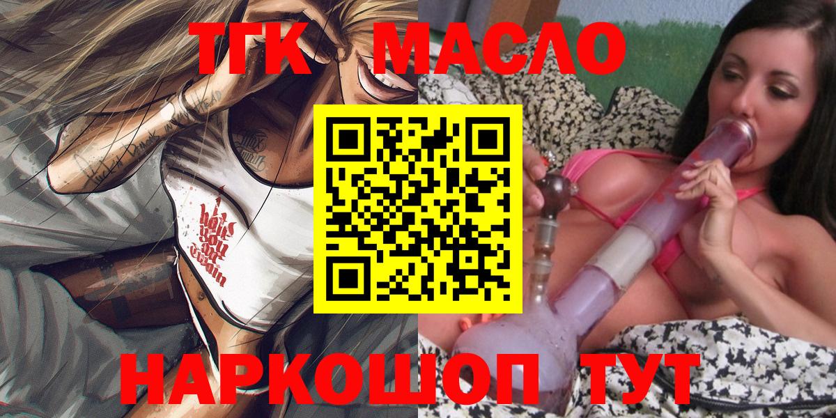 Архангельск  ТГК гашишное масло  Вход с VPN 